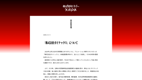 庵野秀明、旧経営陣の不誠実対応に「昔のような関係には戻れない」　ガイナックス破産整理終了を受け声明