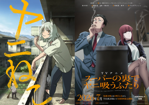 TVアニメ界に空前の“ヤニ”ブーム到来か！『ヤニねこ』＆『ヤニすう』、2026年夏アニメ化が話題